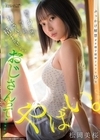 1-10817 おじさんって......やばい。 無知な少女は、当たり前のようにおじさんたちに精子かけられる。 松岡美桜