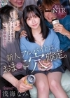 1-10821 新人アルバイトは、おま○こ穴確定。 僕の清楚カノジョは初めてのバイト先での歓迎会でクソバイトスタッフ全員にノリノリで一晩中寝取られる。 浅海なみ