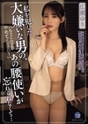 1-10835 私を犯した大嫌いな男の、あの腰使いが忘れられなくて... 広瀬ゆり