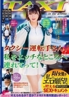 1-10862 タクシー運転手さん、私をエッチなところへ連れてって! AV女優が「私のエロ願望」を叶える何でもありのSEXドキュメント