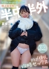 1-10881 マチアプ生ナカちゃん! スクールカースト最上位の格上女子を半中半外ハメ倒し攻略セックス