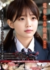 1-10924 電車生姦制裁 #012
