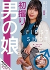 1-10985 初撮り男の娘 THE FIRST SHOT AVデビューあこ
