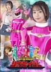 1-10996 新星戦隊リュウセイジャー 赤名いと