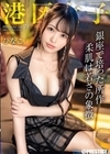 1-11007 港区女子 PREMIUM Vol.29