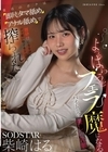 1-11024 よっぱらうとフェラ魔になるバイト先の優しい先輩 童貞のボクは即尺タマ舐めアナル舐めで腰砕けになるほどブッ濃い精子をドバドバ搾られた 柴崎はる