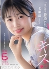 1-11026 「男が沼る最高に気持ちいいキス」 気遣い上手な愛嬌抜群の職業6シチュエーション 七瀬温