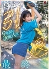 1-11039 優梨まいな 引退 9年間の女優人生 やりたかったことも、隠していた本音も、全力投球で貴方に届ける最終回≪ラストイニング≫