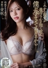 1-11052 これから親父が義母さんを抱く前に僕が孕ませてあげるからー。 春日々音
