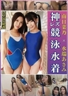 1-11106 姉御の個撮 神レズ競泳水着 南日菜乃×水端あさみ