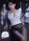 1-11151大停電の夜に…美人上司と二人きり憧れの巨乳と色気と暗闇に理性を失い夜が明けるまで一晩中射精しまくった金松季歩