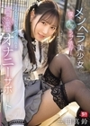 1-11153「あなたのシコシコ、絶対に手伝いたい」助けたメンヘラ美少女が僕に完全ラブ依存！どんなこともシテくれる異常な愛情オナニーサポート三田真鈴