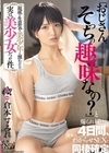 1-11183親戚の生意気な美少年を預かったら実は美少女だった件。『おじさん、そっちの趣味なの？』と煽られ続けた4日間、最後はわからせSEXで同棲確定倉本すみれ