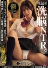 1-11191理詰め洗脳NTR。授業中のリモバイ公開処刑と狂気の逆流中出しループの精液ダダ漏れ肉便器※胸糞注意東條なつ
