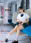 1-11229最終電車でいつも乗り合わせる女子校生の無防備なフリしたパンチラ見せつけ誘惑にまんまと引っかかった僕は花守夏歩