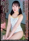 1-11234「中出しシて…おじちゃん…」帰省してきた姪っ子の美乳めばえた秘所を悪戯され…中出し孕ませ懐妊竹内咲奈