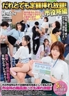 1-11251だれとでも定額挿れ放題！市役所編その市役所は月々定額料金を税金として支払えば、市役所の職員誰にでも挿れ放題！