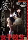 1-11300蔵の中で緊縛調教される女子校生近所の優しいオジサンは変態サイコパス犯罪者！！拉致監禁され縛られ犯された純真娘真宮しおり