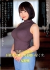 1-11306「私の胸…見てましたよね？」旦那の出張中…巨乳妻は隣人男を喰い尽くす。桜野桃