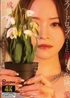 1-11327ヤンデレギャルは彼を得る為なら手段を選ばないスノードロップのように美しく危険な愛成望るか