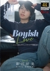 1-11328BoyishLove～イケメン彼女と竿キュンイチャラブ同棲生活～新田好実