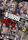 1-11343制服娘電車痴漢そして…連れ込みレ○プ2