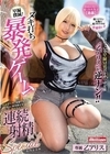 1-11350早漏撲滅！ヌキ打ち暴発ゲームいか～にも早漏M男君を神ワザ女優’乙アリス’が逆ナン！！