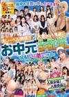 1-11353KMPの激アツ作品をこれでもかと詰め込みました！全レーベル網羅！！×人気作品厳選！！お中元スペシャル！！