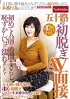 1-11367五十路の初脱ぎAV面接初めて人前で股間をさらし恥ずかしいほど濡れました‥