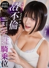 1-11377元同級生とイチャラブ沼不倫背徳ベロチューハメまくりまんぐじゅ騎乗位2SEX中出し！コスプレ顔射！虹村ゆみ