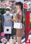 1-11458街行く女子にこっそりとチ○ポ握らせ無自覚羞恥手コキさせろ！箱の中身当てゲームJ○・OL・甘ロリ女子大生・痴女…計8名出演