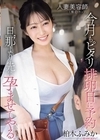 1-11477人妻美容師（推定Iカップ）今月もピタリ排卵日に予約旦那より先に孕ませてやる。柏木ふみか