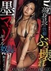 1-11487175cm高身長の性癖ぶっ壊れ墨マゾギャル奴隷デビュー如月よぞら