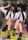 1-11494オジサンの事を見下している生意気な少女達を理解らせWレ×プ