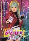 1-11498生意気カードバトルヒロイン敗北CARDBATTLER完全攻略’涙目のユミ虹村ゆみ’