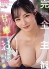 1-11502完全主観！あお先生に甘えて癒されるおっぱい保育園海老咲あお