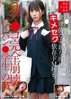 1-11545ロ●コン異常者に蝕まれる健康的な未熟な肉体キメセク依存ドM堕ち幼マ●コ完全崩壊パイパン●学生のあ芦田希空