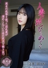 1-11549人妻の花びらめくり辻井ほのか