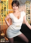 1-11580セクシーで綺麗なお姉さんのパンストフェチSEX！セレブ感溢れる服を脱がさず着衣プレイ！！依本しおり
