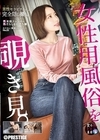 1-11615女性用風俗を覗き見。file.23