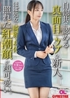 1-11618新卒OLちゃん自他共に認める真面目でウブな新人。ほぼ処女の綺麗な身体、照れた紅潮顔が超可愛い。新卒入社大友ちゃん