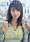 1-11671ボクと彼女♂の相互挿入生活