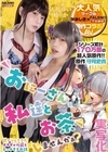 1-11681【実写化】おにーさん、私達とお茶しませんかぁ？主演天馬ゆい／椿りか原作守月史貴