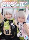 1-11695コスコスパイパイVol.14物理攻撃もエッチもつよつよ！？チート級ラブリーGirlとコスプレハメハメ！シコシコシコシコ精子巡礼白雲すい藤林りこ