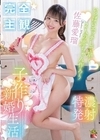 1-11704子作り新婚生活佐藤愛瑠