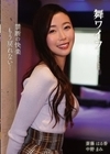1-11719舞ワイフ～セレブ倶楽部～209