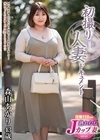 1-11731初撮り人妻ドキュメント森山あかり
