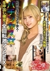 1-11740捨て身のおま○こギミック発動で起死回生のアクメST突入！パチンカス女と生中出し確定の全回転激アツSEX河合陽菜