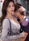 1-11798 息子の友人ともう5年間、セフレ関係を続けていますー。年下の子と不埒な火遊び…中出し情事に溺れる私。愛弓りょう