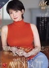 1-11815 彼女が歩くだけで、下町の商店街さえランウェイに見えるー。某人妻ファッション誌の読者モデル秋月夕47歳AVDEBUT